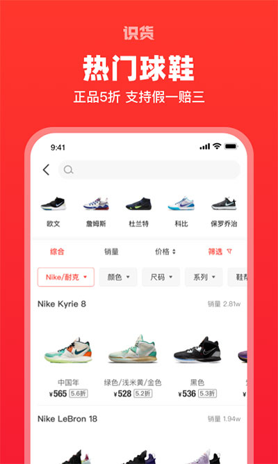 识货app官方正版图3