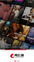 网飞猫安卓最新版图1