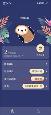 树懒acc官方正版(2)