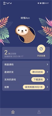 树懒acc官方正版(3)