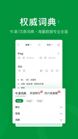 搜狗翻译2.2.5版本(2)