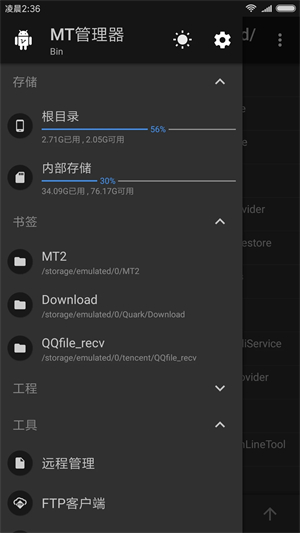 MT管理器官方正版2.13图1