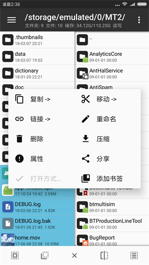 MT管理器官方正版2.13图2