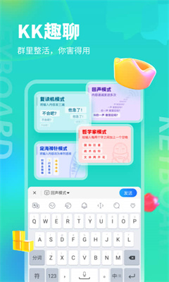 kk键盘3.0.5版本(3)