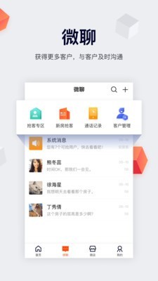 移动经纪人app最新安卓版图1