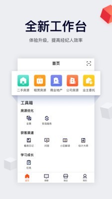 移动经纪人app最新安卓版图3