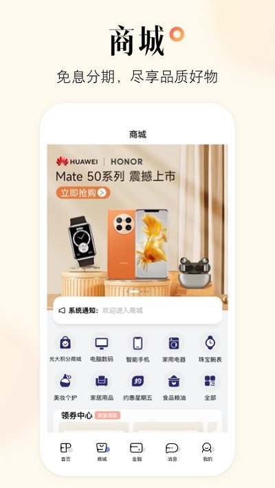 阳光惠生活app5.2.0图1