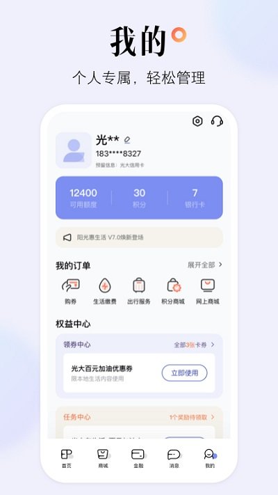 阳光惠生活app5.2.0图3