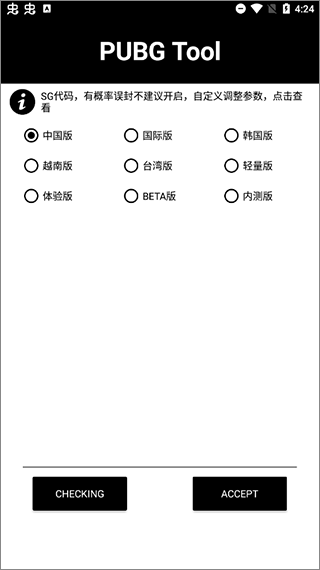 pubgtool画质助手官方正版1.7图1