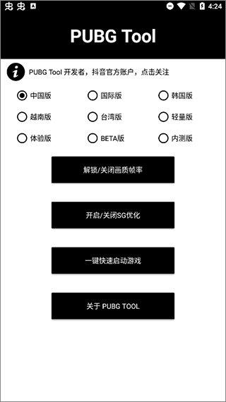 pubgtool画质助手官方正版1.7图2