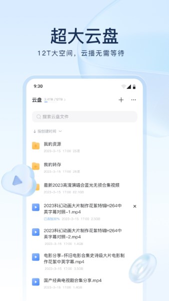 迅雷云盘2.4.1图1