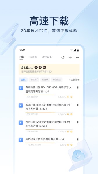 迅雷云盘2.4.1图3