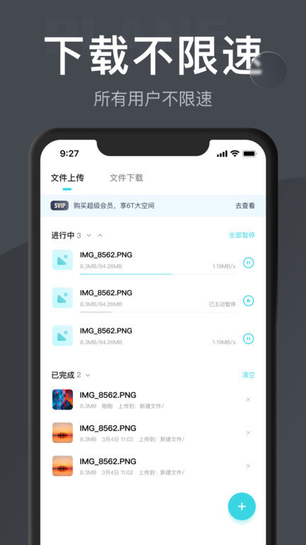小飞机网盘2025新版本图1