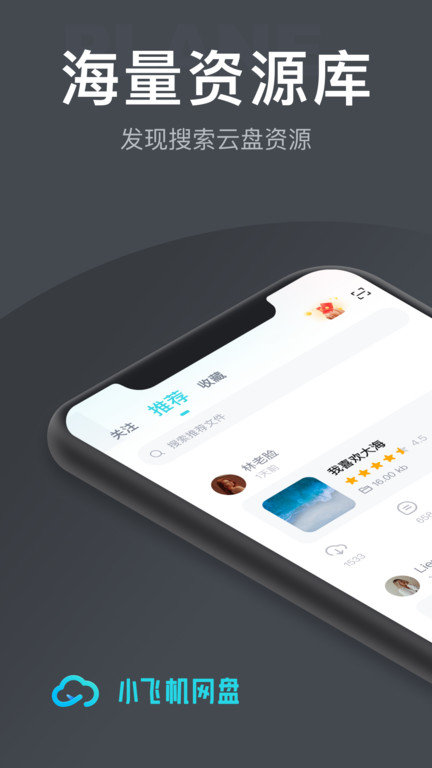 小飞机网盘2025新版本图2