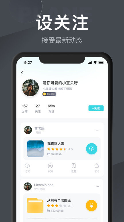 小飞机网盘2025新版本图3