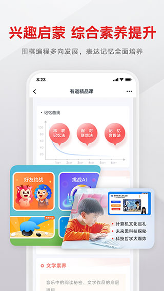 有道精品课1.0版本(1)