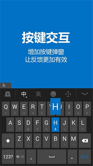 必应输入法手机安卓版图3