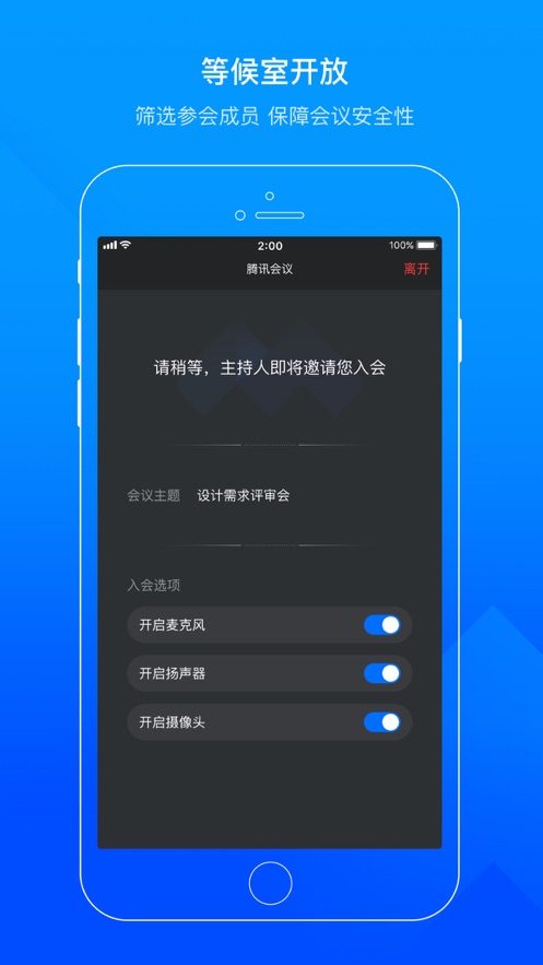 腾讯会议安卓最新版本(1)
