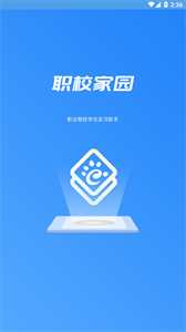职校家园1.5.7版本图1