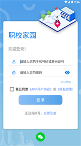 职校家园1.5.7版本图2
