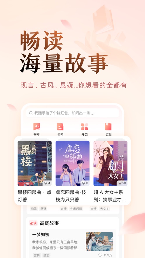 盐言故事1.50.1图2