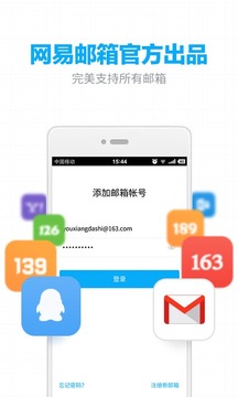 网易邮箱大师3.6.1版本图2