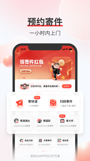 顺丰速运安卓最新版图1