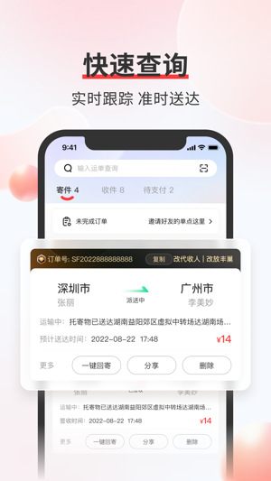 顺丰速运安卓最新版图3