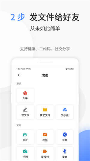 文叔叔网盘手机版(2)
