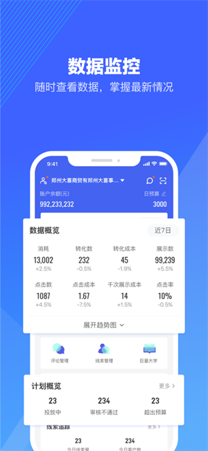 巨量引擎官网手机版(1)