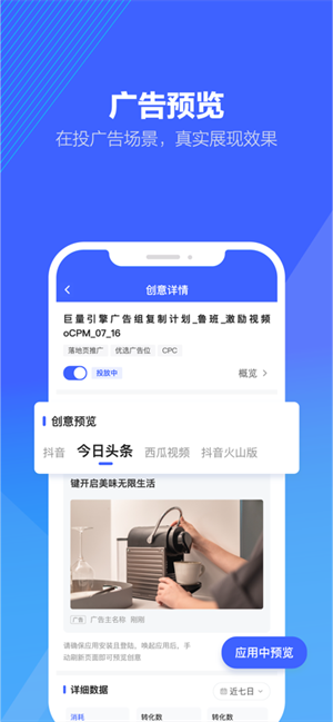 巨量引擎官网手机版(5)