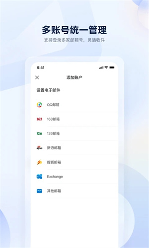 沃邮箱app官方正版(1)