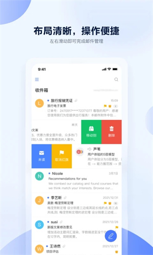 沃邮箱app官方正版(2)