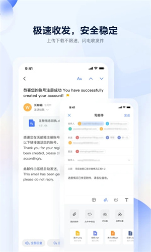 沃邮箱app官方正版(3)