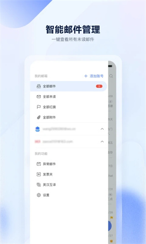 沃邮箱app官方正版(4)