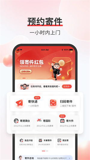 顺丰速运免费安卓版图1