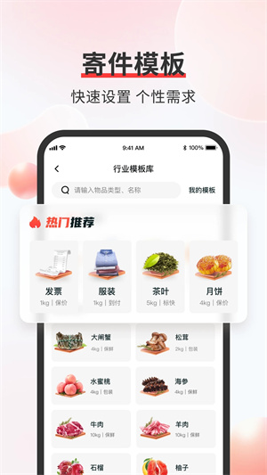顺丰速运免费安卓版图2