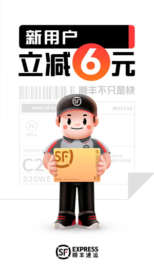 顺丰速运免费安卓版图3