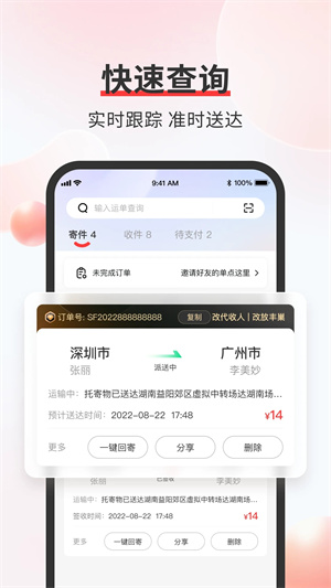 顺丰速运免费安卓版图4