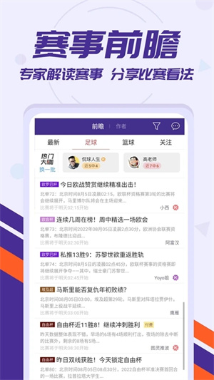 捷报比分1.2版本图1