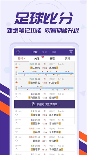 捷报比分1.2版本图2