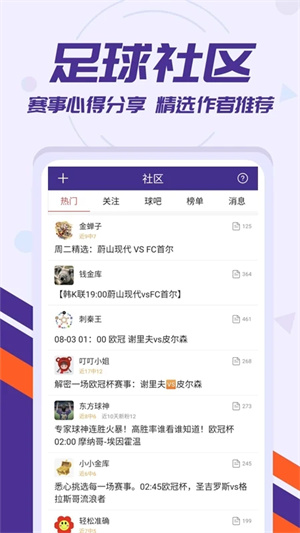 捷报比分1.2版本图3