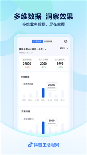 抖音来客官网最新版本图1