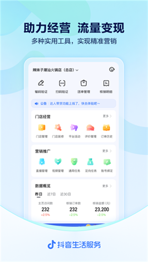 抖音来客官网最新版本图3