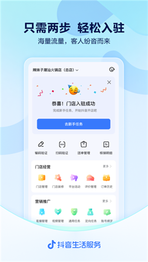 抖音来客官网最新版本图4