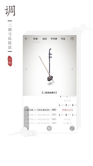 二胡调音器无广告版图4