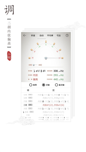二胡调音器无广告版图5