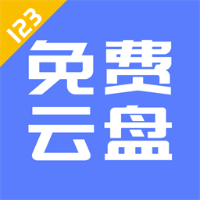 123云盘1.4.10版本