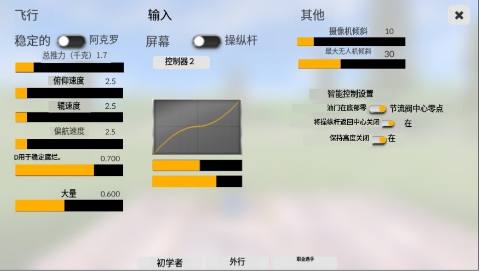 无人机模拟器免费版(1)