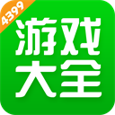 4399游戏盒官网版